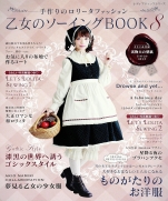 Lolita Fashion sawing BOOK 8