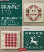 Best Selection! Knitted Motif Best Pattern 150