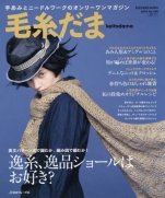 Keito Dama 2016 spring issue No.169