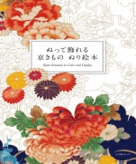 Kyoto Kimono painted picture book