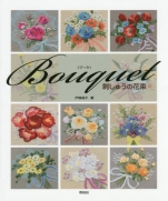 Bouquet embroidery large book