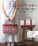 Basket and bag of fashionable knitted fabric Eco-Craft