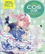 COS costume Making Book