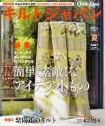 Quilts Japan 2016-07 summer