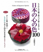 Japanese heart color 100