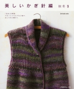Beautiful crochet 9 Autumn and Winter 2016