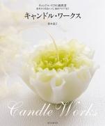 Candle Works: basics of making candles work recipes
