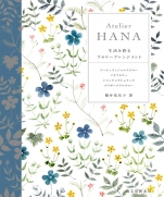 Atelier HANA: Flower arrangements that decorate the living