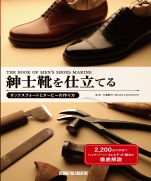 Large book tailor the mens shoes