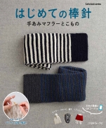 Knitting muffler and accessories 2
