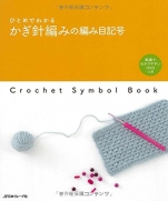 Crochet symbol book