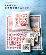 Yoko Hirai - Small cross stitch