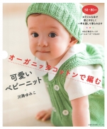 Cute baby knitting with organic cotton