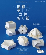 Curve beautiful 3D origami 