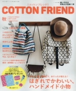 Cotton friend 2017 Fall vol.64