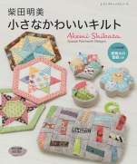 Akemi Shibata cute little quilt