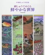 Vivid world over in Totsuka embroidery