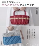 Adult style of basket and bag made of eco-craft  book