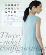 One-piece dress to make 3D in a three-sided configuration