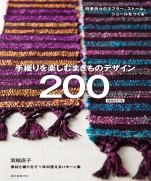 Scroll handwoven design 200 revised and enlarged edition