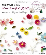 Paper quilling book starting from the basics