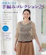 Spring-Summer * Mrs. Knitting Collection 25