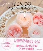 The first flower candle to decorate the light to give book