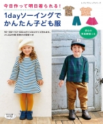 Easy childrens clothing with 1-day sewing