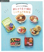  Crochet Knitting with embroidery thread Miniature bento