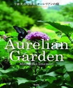 Aurelian Garden ~ From the Satoyama Atelier Living with Living Things ~