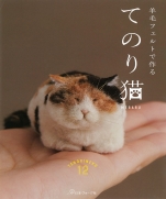 Tenori cat made from wool felt