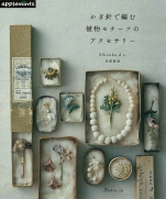 Crochet botanical motif accessories