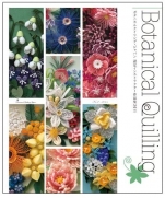 Botanical Quiring Japan Certified Instructor Works 2011