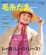 Keito Dama 2021 Summer vol.190
