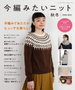 I want to knit now Fall Winter 2020-2021 