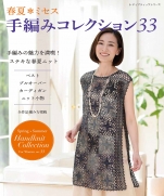 Mrs Hand Knitting Collection no.33 2023 Spring-Summer