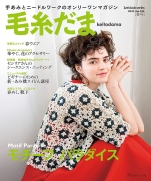 Keito Dama 2022 Spring vol.193 (Lets knit series)