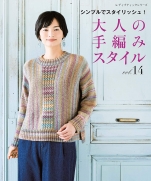 Adult hand-knitting style vol.14 