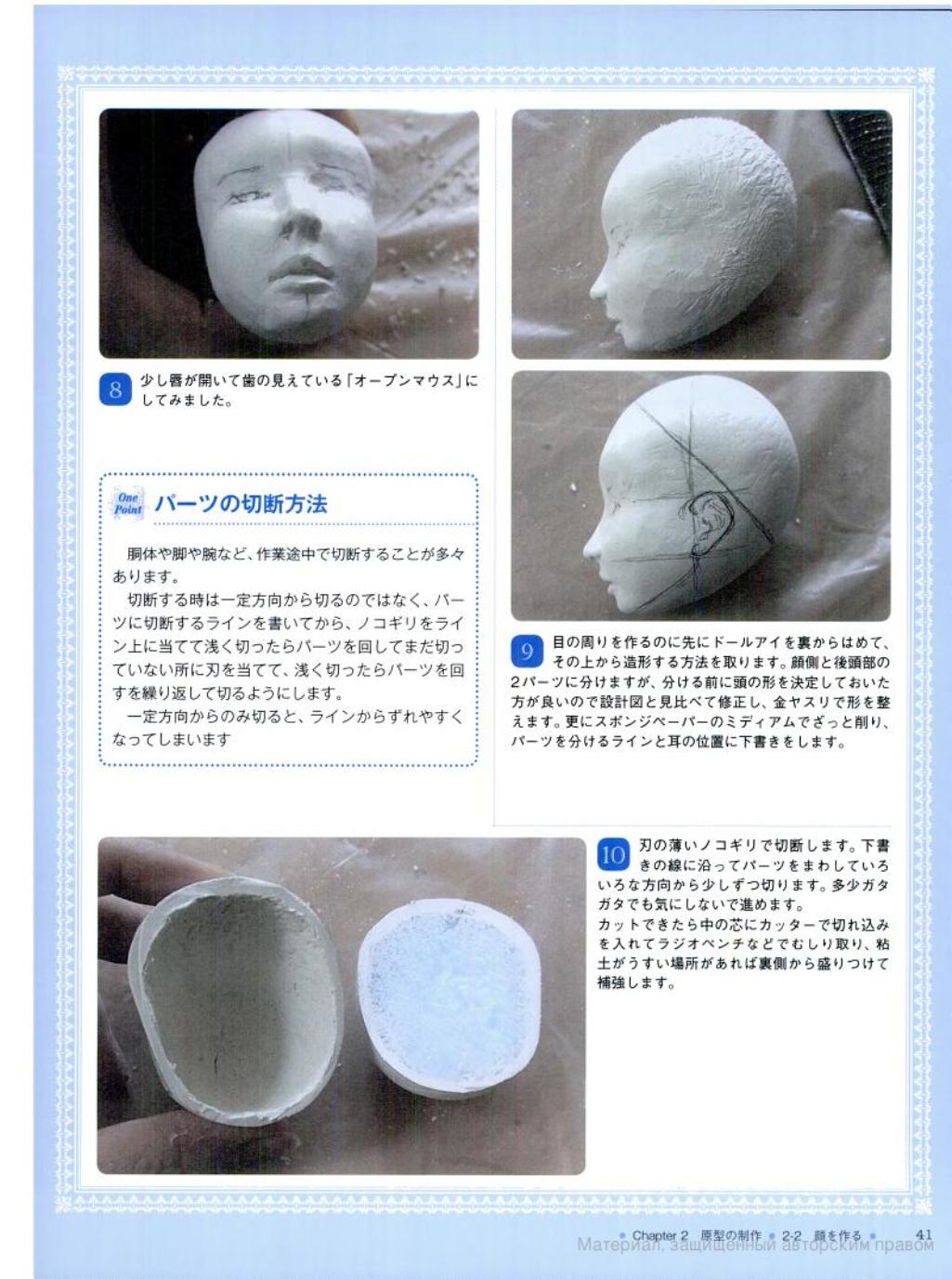 Ball Jointed Doll Making Guide