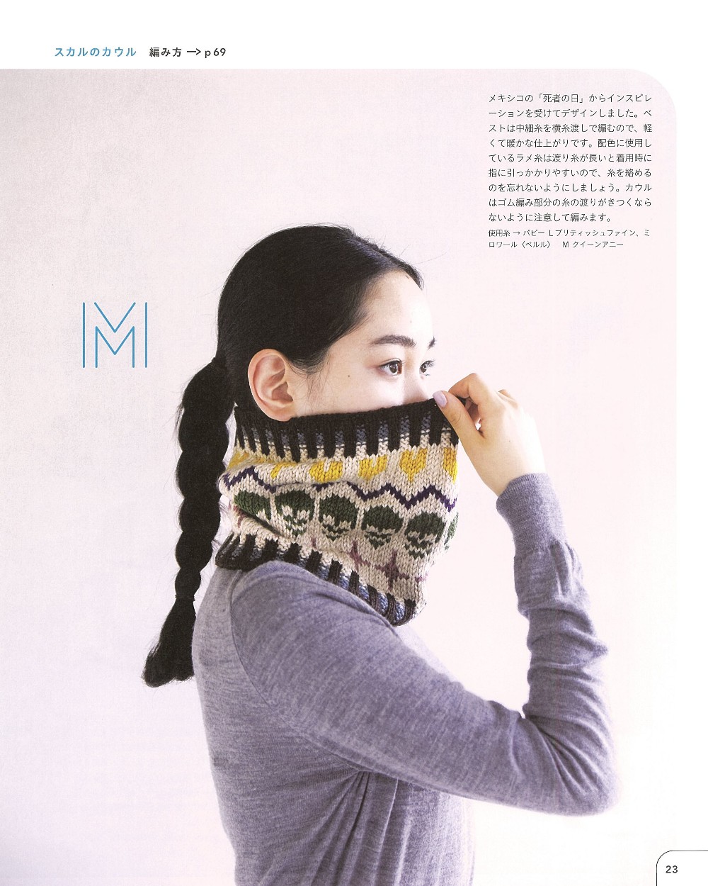 Erika Tokai color work Knitted knit to enjoy colors