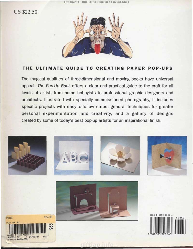 How to make pop-up (Science picture large book) 