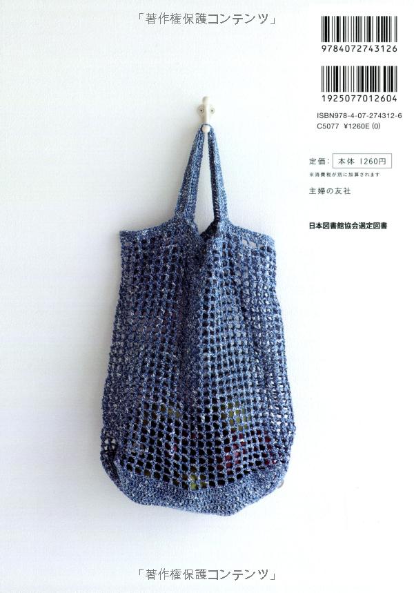 Bag knitting original linen yarn