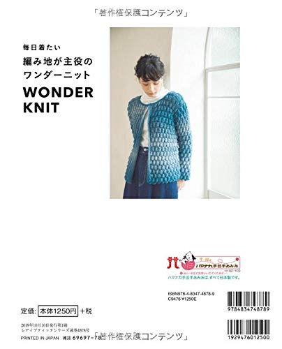 Wonder knit (with knitted fabric as the main character)