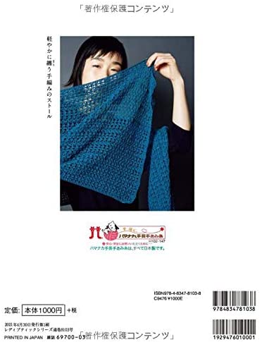 Lightly hand-knitted stole (Lady boutique series no.8103)
