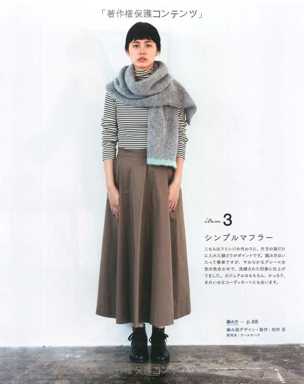 Knit of stylist Sato Kana