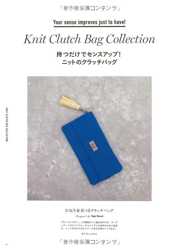 Knitting clutch bag