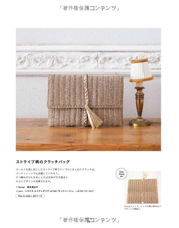 Sui Sui knit! Clutch bag