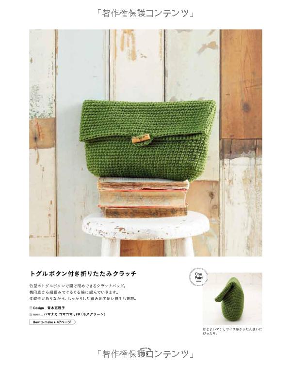 Sui Sui knit! Clutch bag