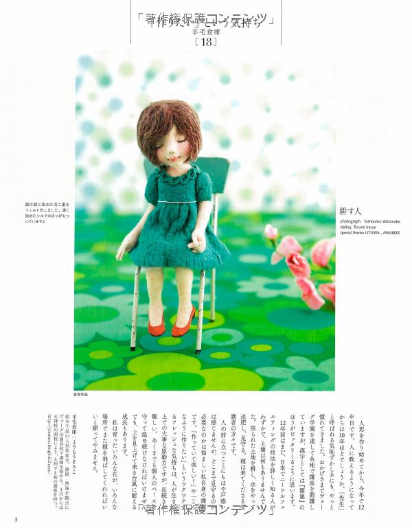 Keito Dama  2015 spring issue  No.165