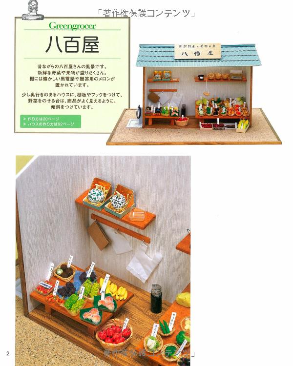 Miniature Food BOOK230 by Sachiko Ohno